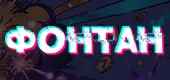 Fontan Casino