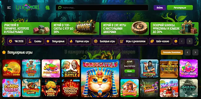 Официальный сайт Luckmore Casino